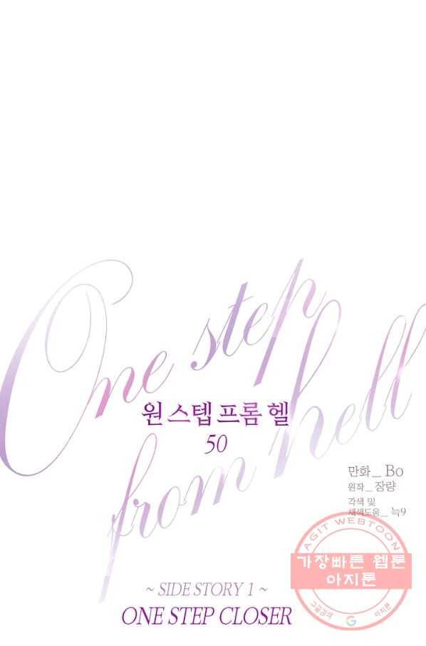 원 스텝 프롬 헬 50화 1