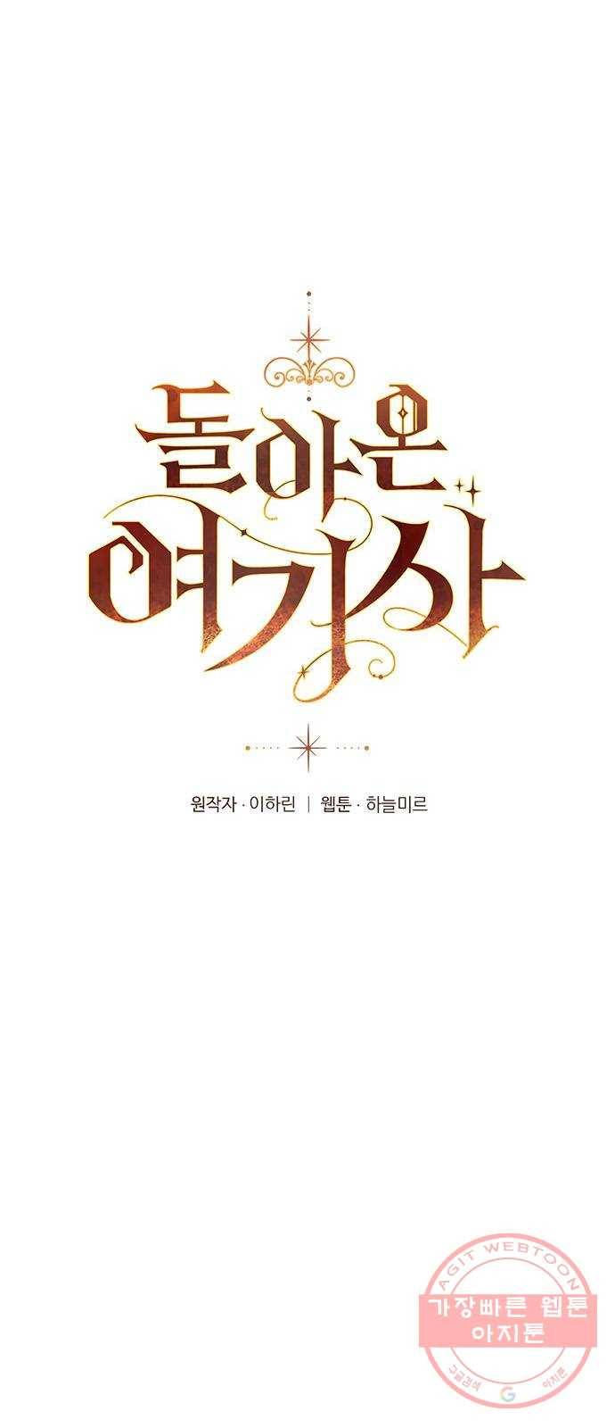 돌아온 여기사 27화 1