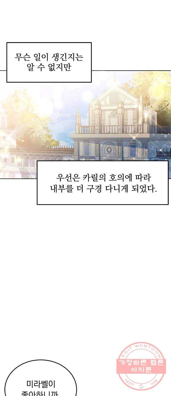 돌아온 여기사 27화 2
