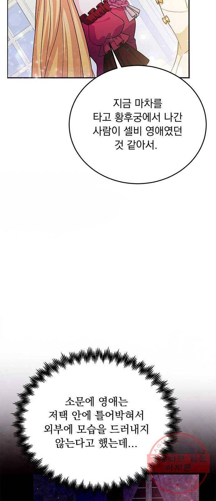 돌아온 여기사 27화 10