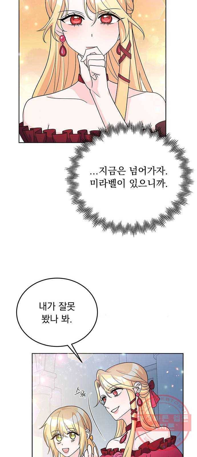 돌아온 여기사 27화 12