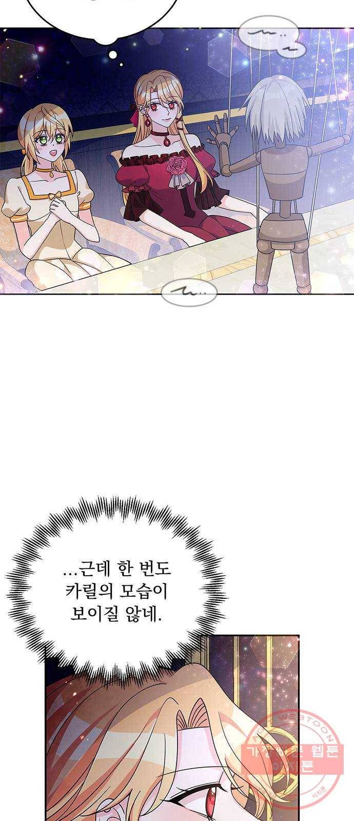 돌아온 여기사 27화 18