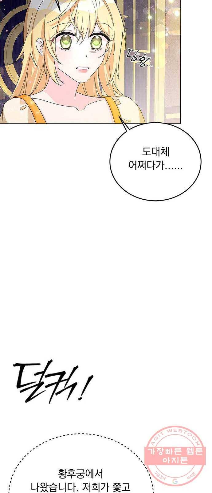 돌아온 여기사 27화 50