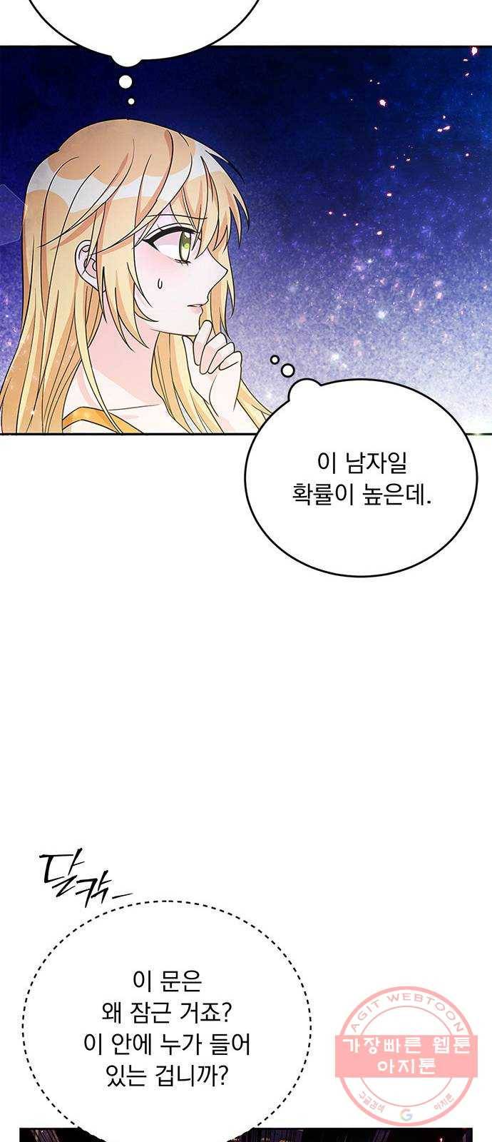 돌아온 여기사 27화 52