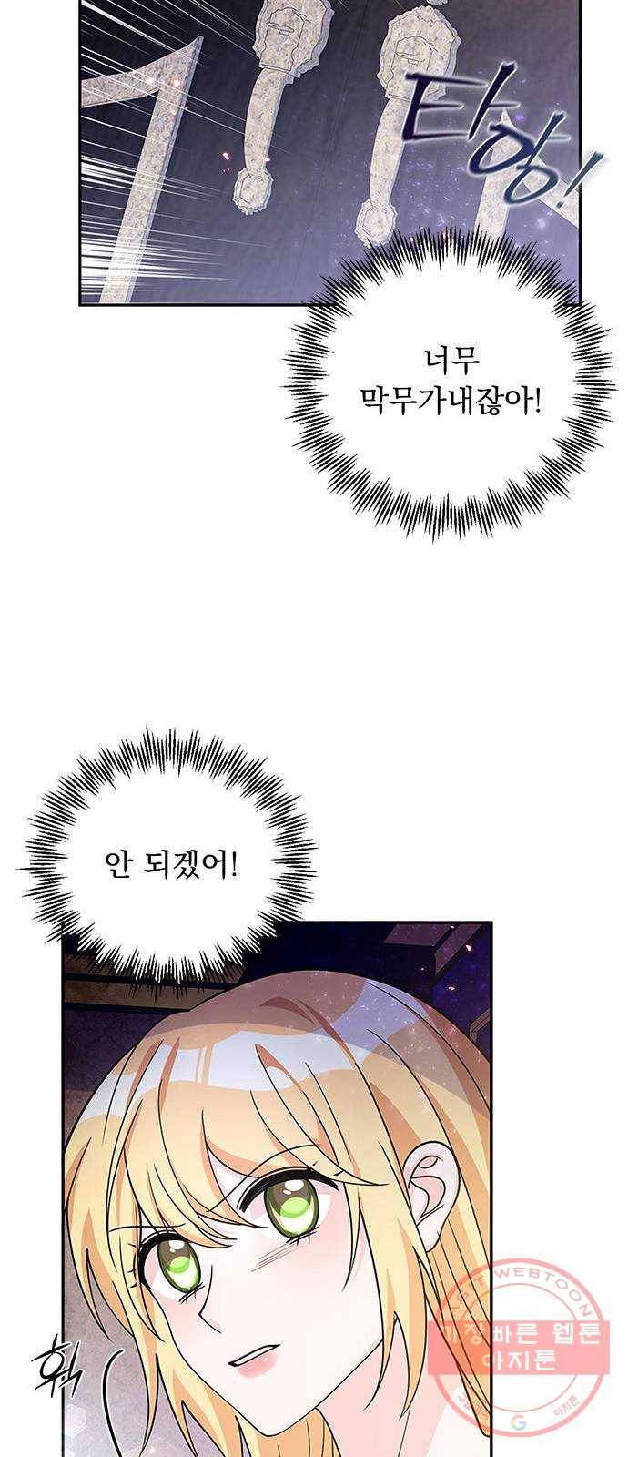 돌아온 여기사 27화 54
