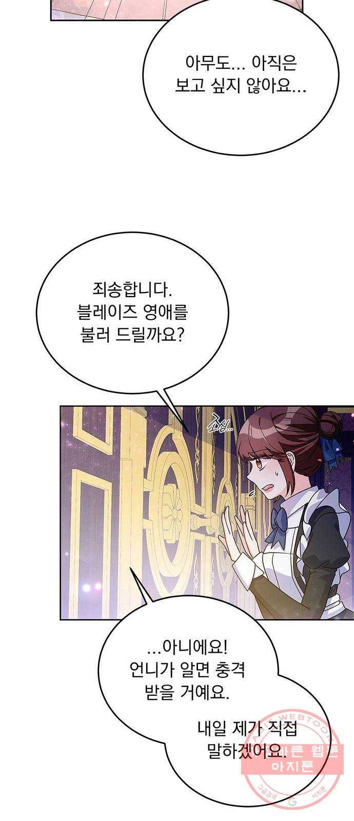 돌아온 여기사 27화 72