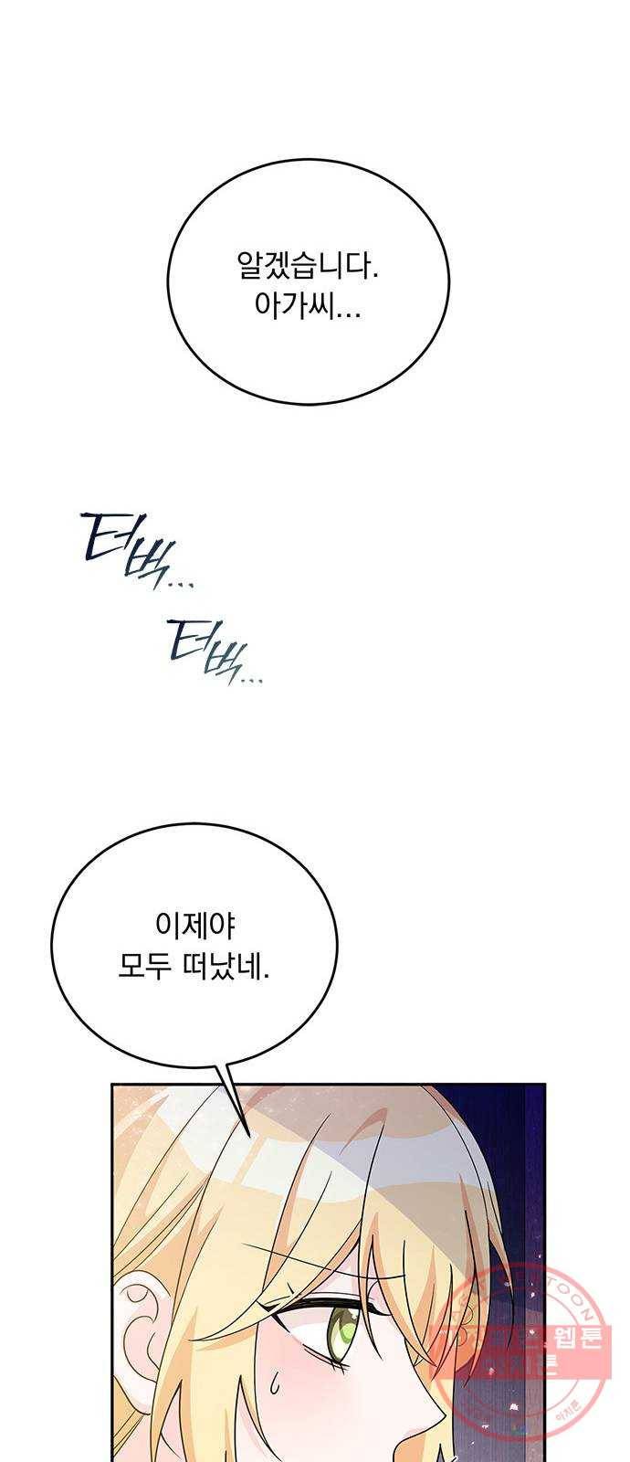 돌아온 여기사 27화 74