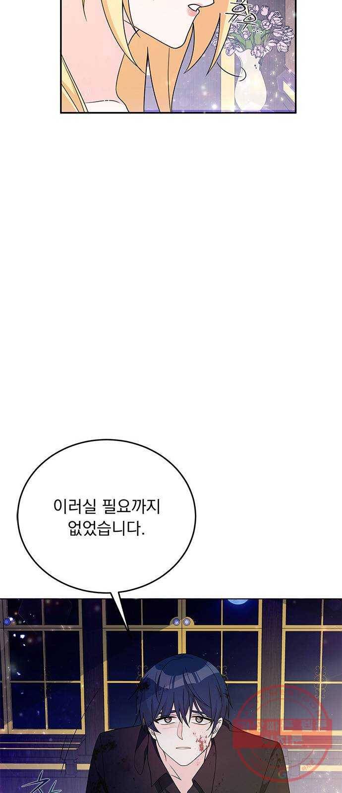 돌아온 여기사 27화 75
