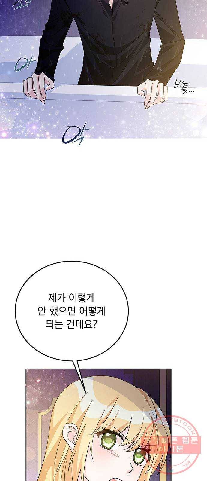 돌아온 여기사 27화 76