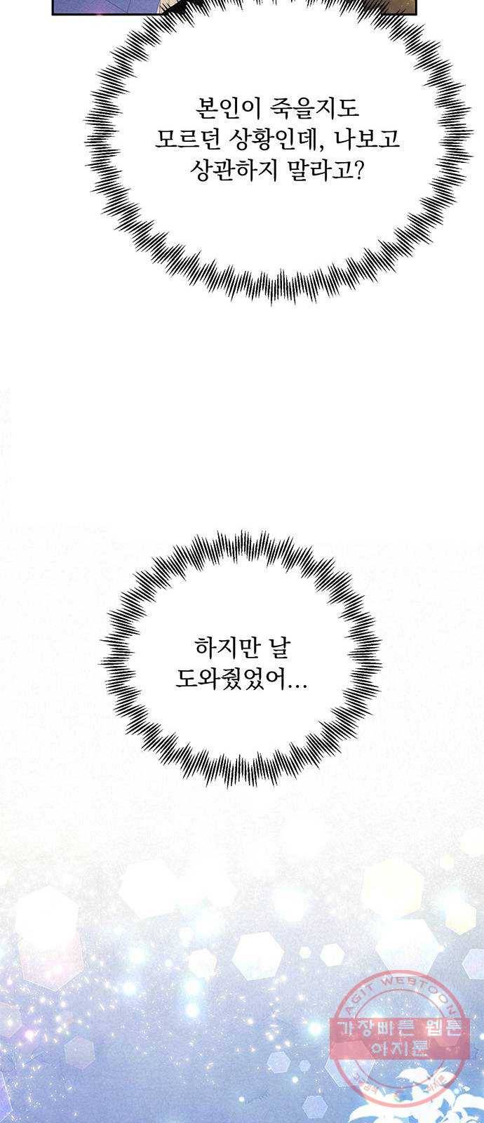 돌아온 여기사 27화 78