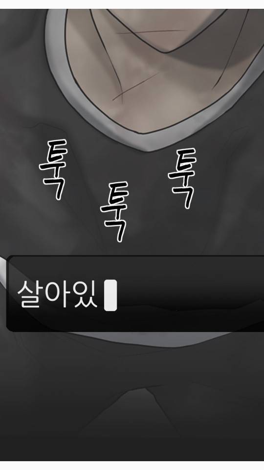 묵시의 인플루언서 21화 3