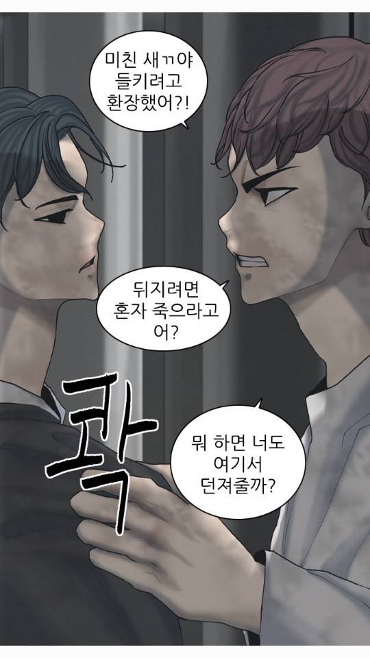 묵시의 인플루언서 21화 11