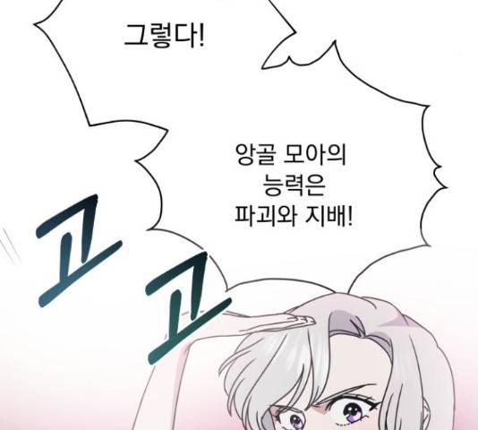 멸망X초이스 28화 4