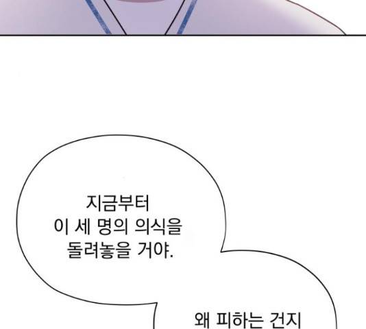 멸망X초이스 28화 14