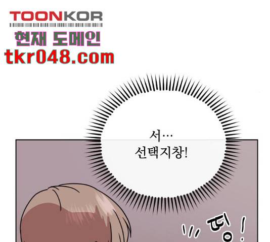 멸망X초이스 28화 17