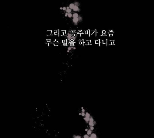 멸망X초이스 28화 29
