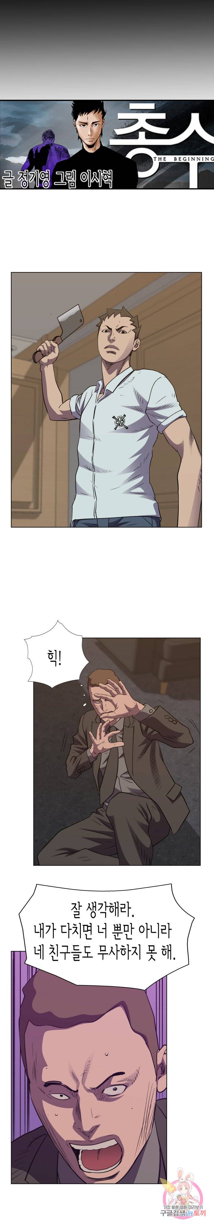 총수 비기닝 287화 3