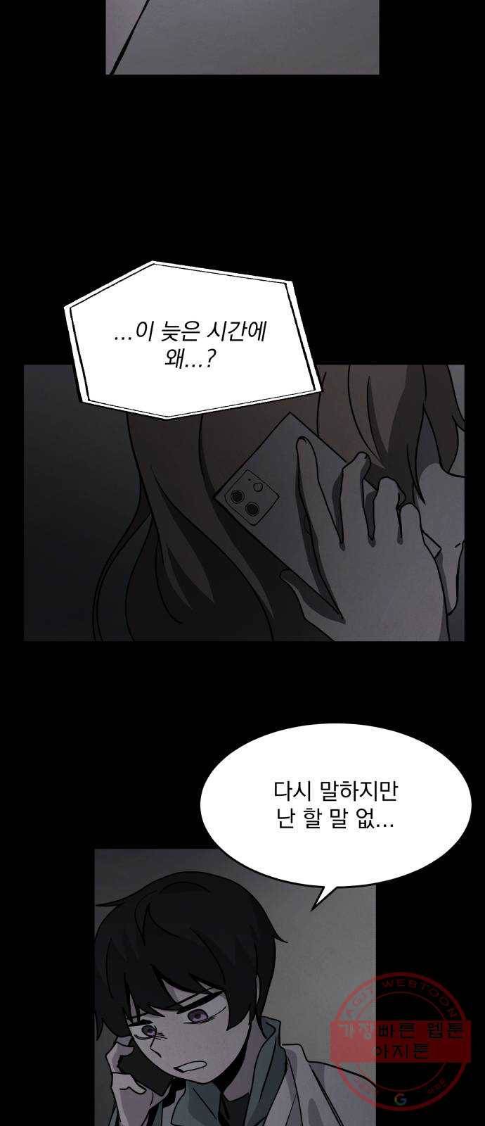 평범한 낙원 25화 4