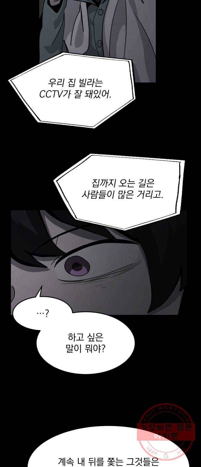평범한 낙원 25화 5