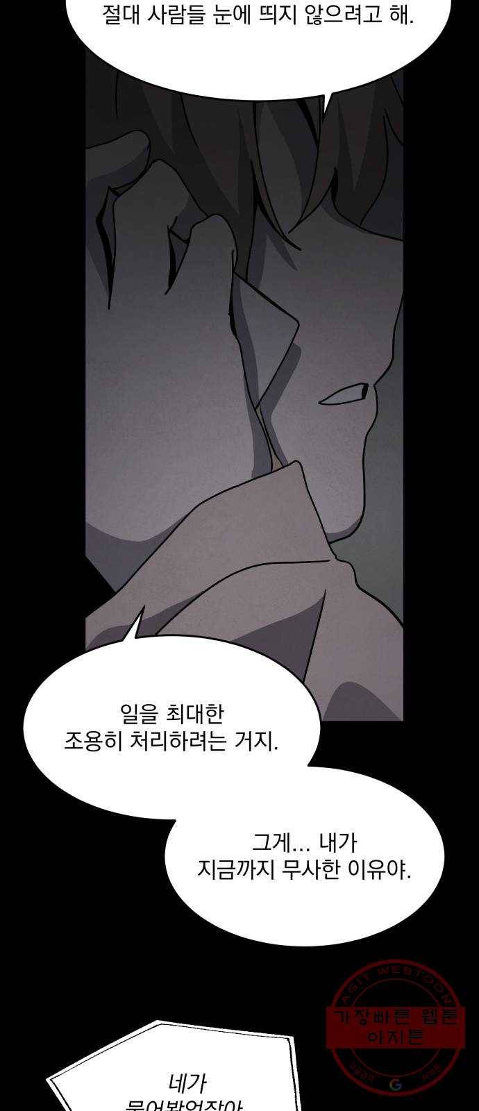 평범한 낙원 25화 6