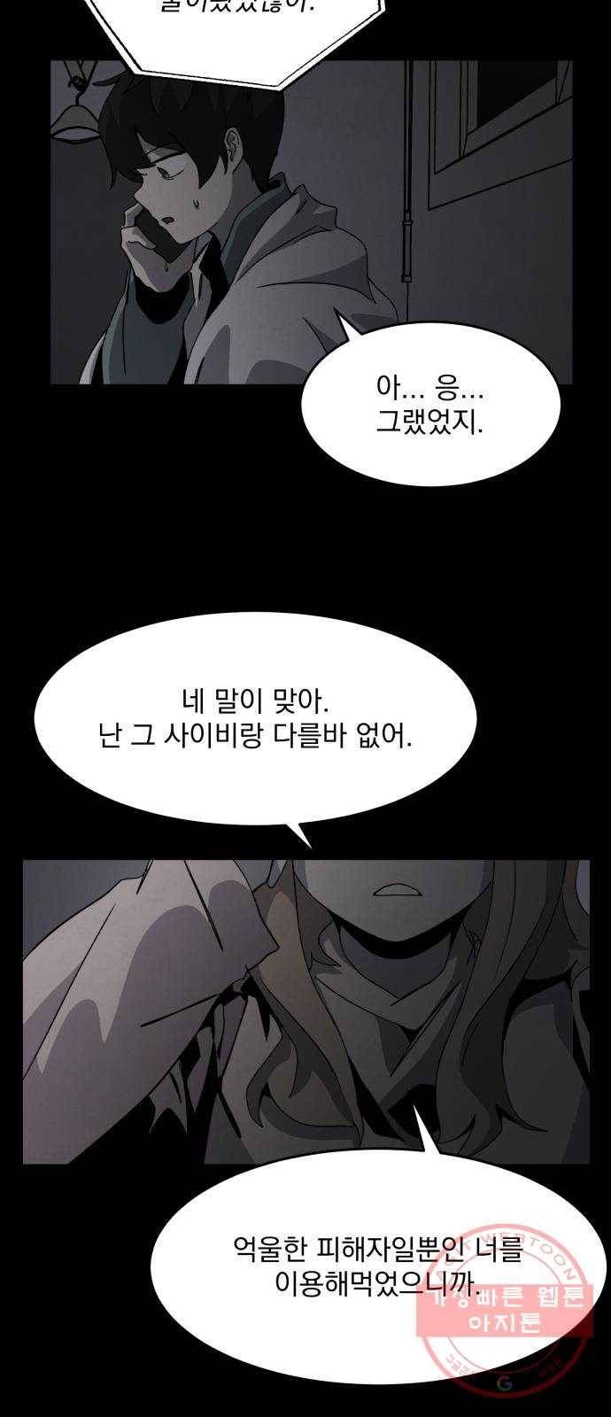 평범한 낙원 25화 7
