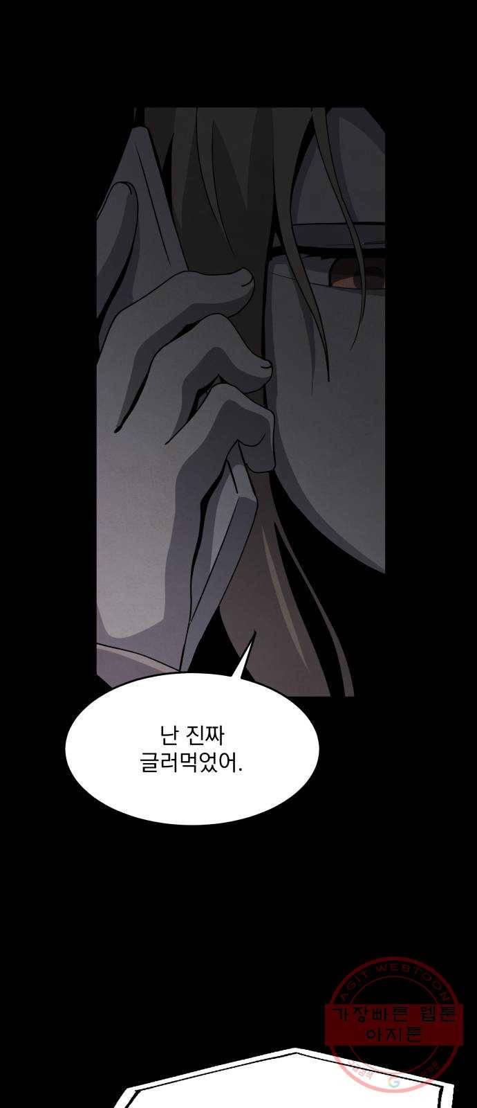 평범한 낙원 25화 8