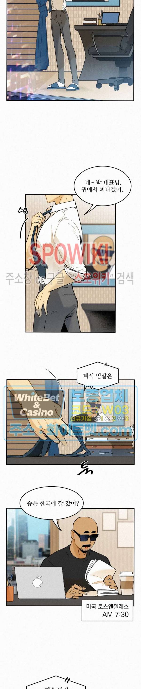 도망쳐요! 하대리님 외전 3화 2