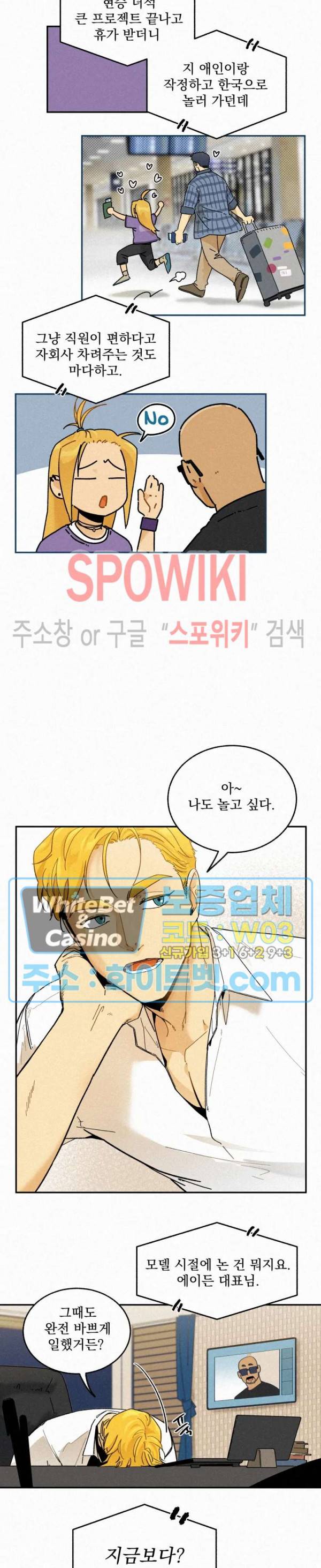 도망쳐요! 하대리님 외전 3화 3