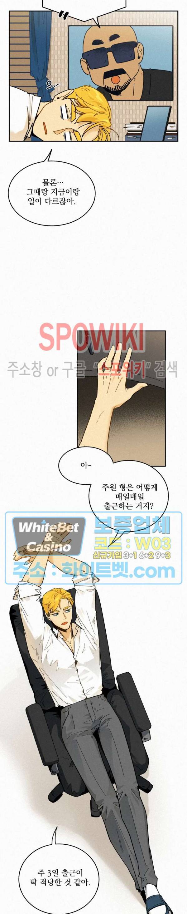 도망쳐요! 하대리님 외전 3화 4