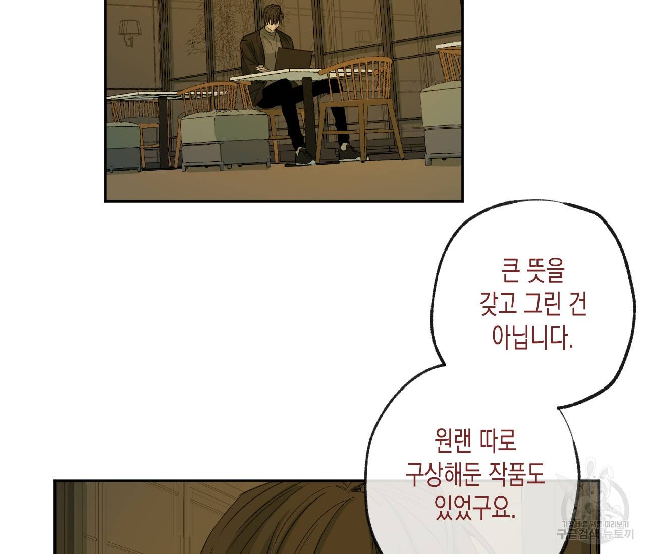 동정의 형태 58화 10