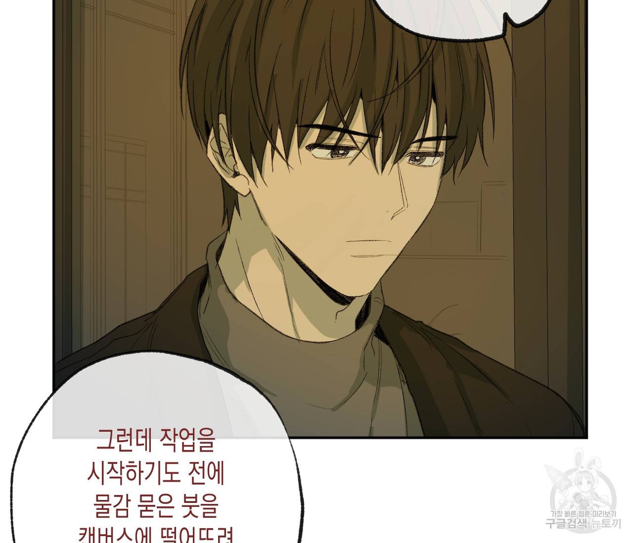 동정의 형태 58화 11