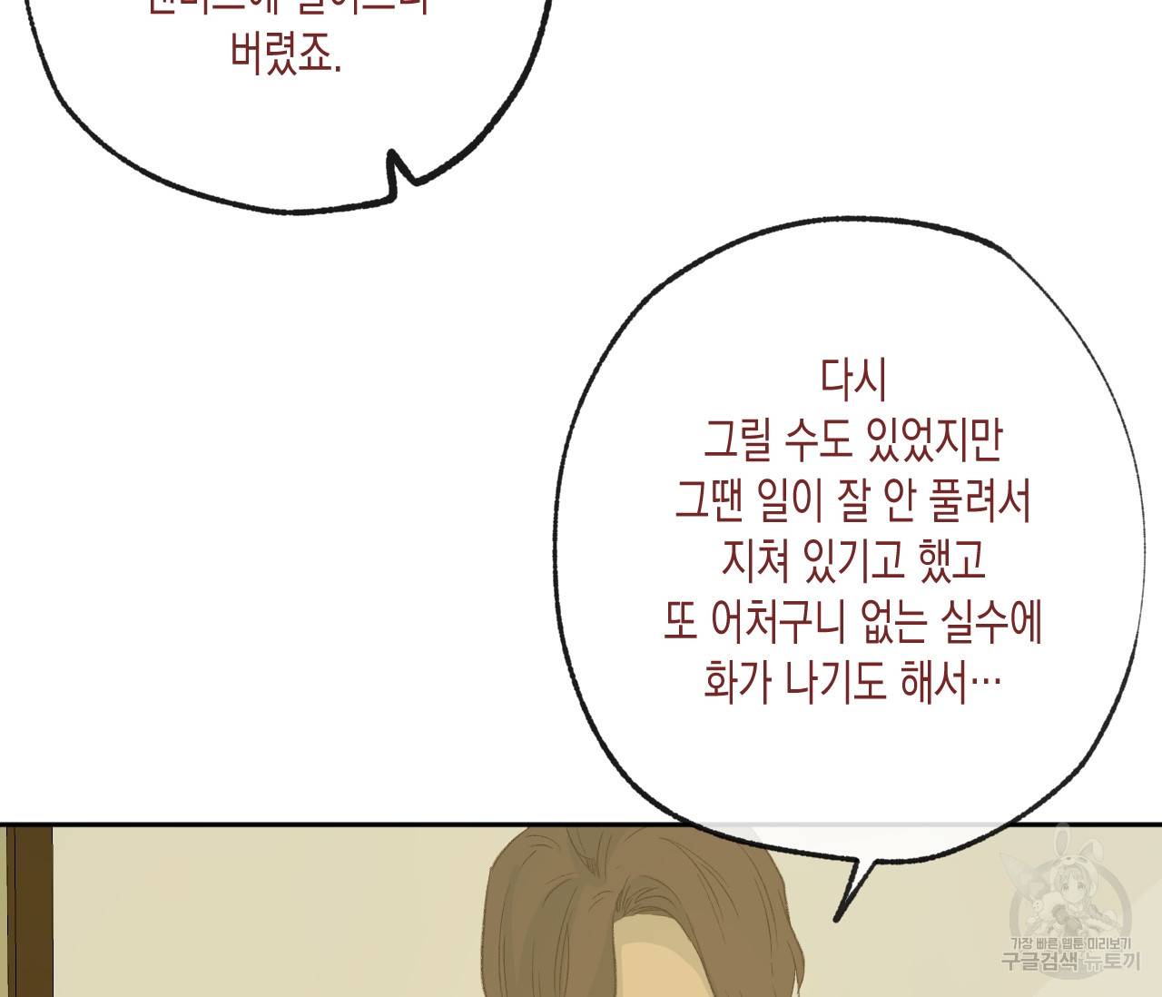동정의 형태 58화 12