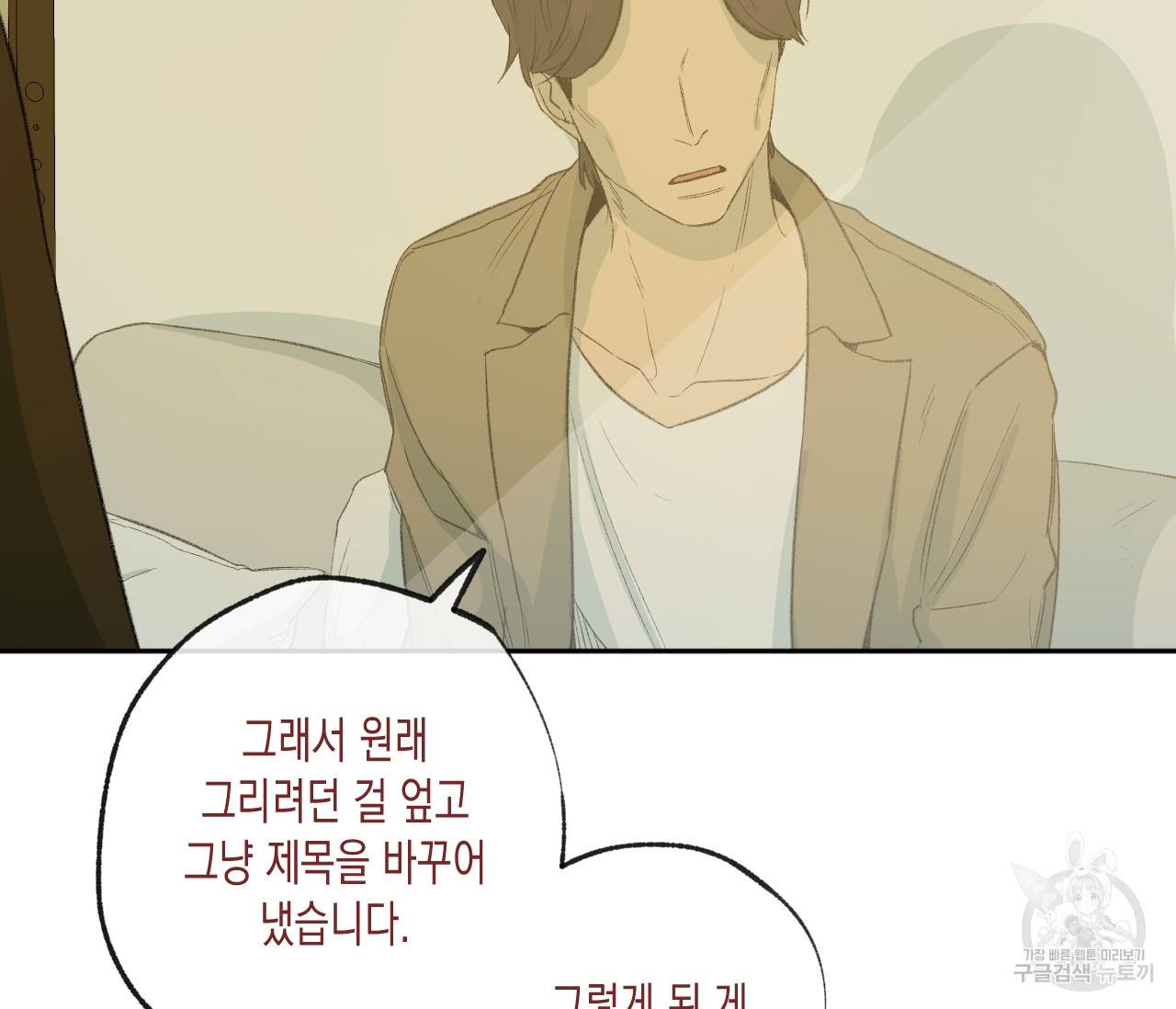 동정의 형태 58화 13