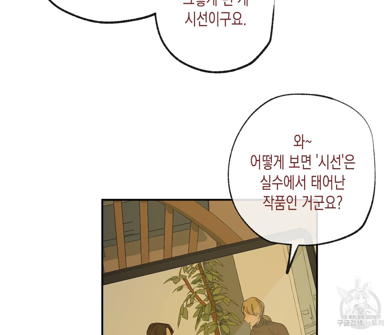 동정의 형태 58화 14