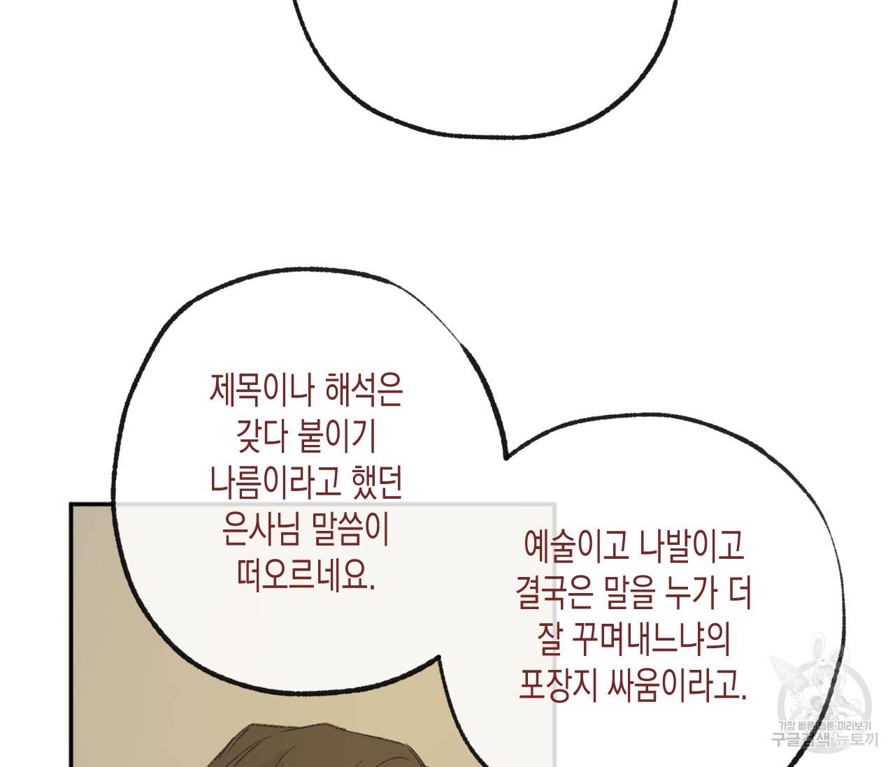동정의 형태 58화 16