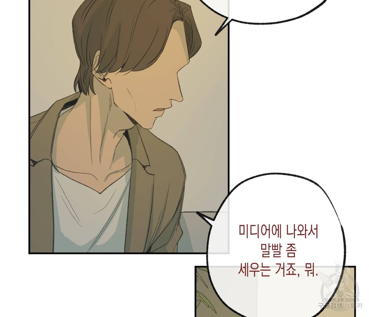 동정의 형태 58화 17