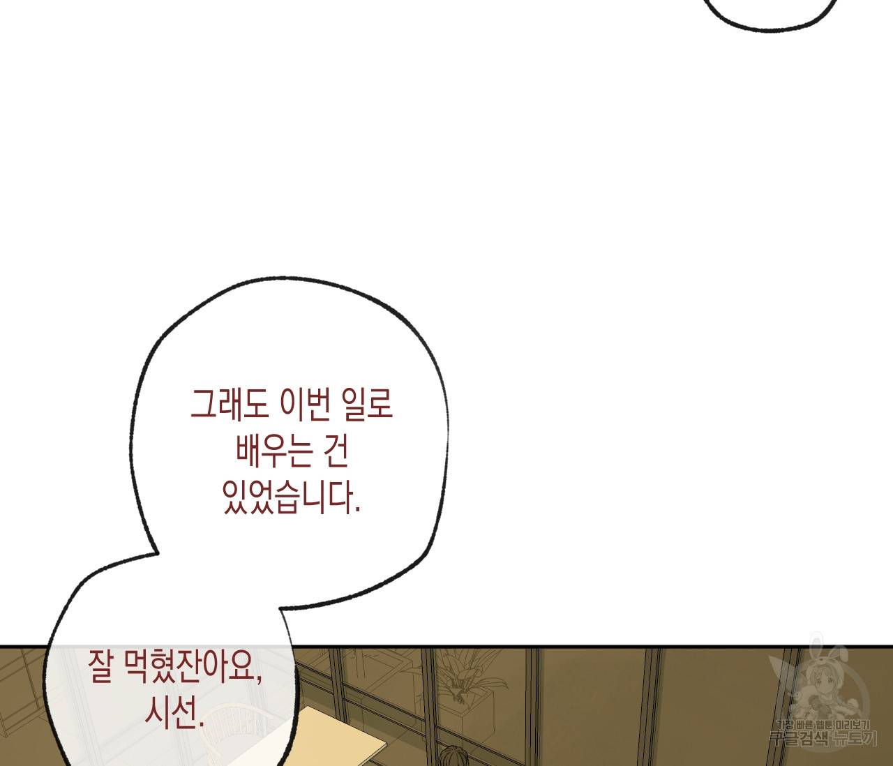 동정의 형태 58화 19