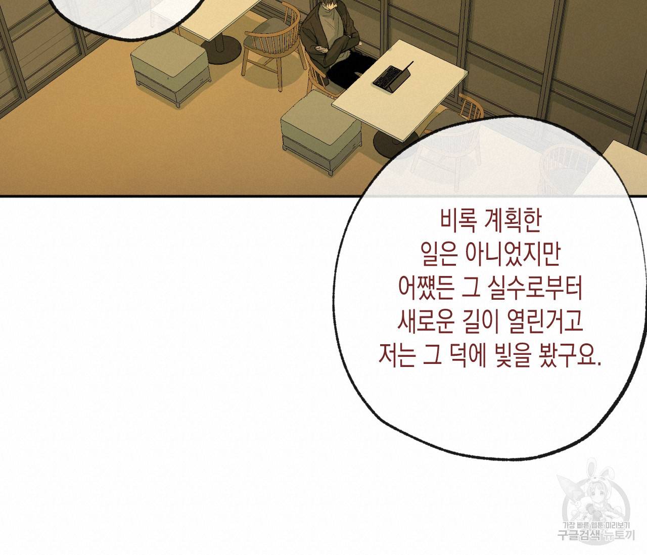 동정의 형태 58화 20