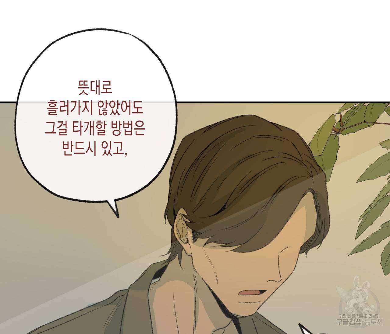 동정의 형태 58화 21