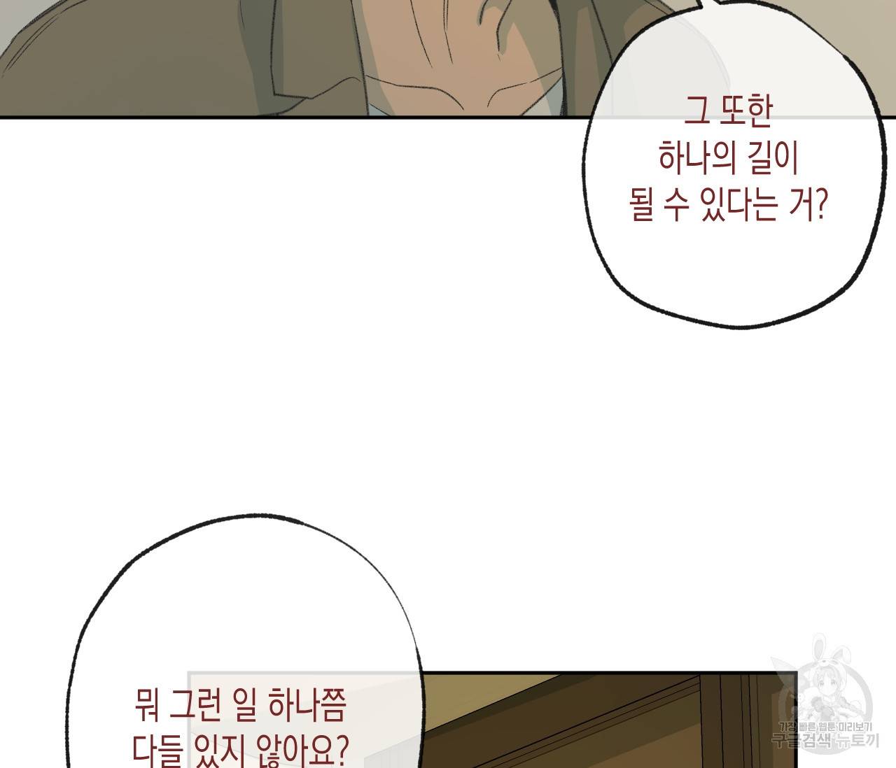 동정의 형태 58화 22