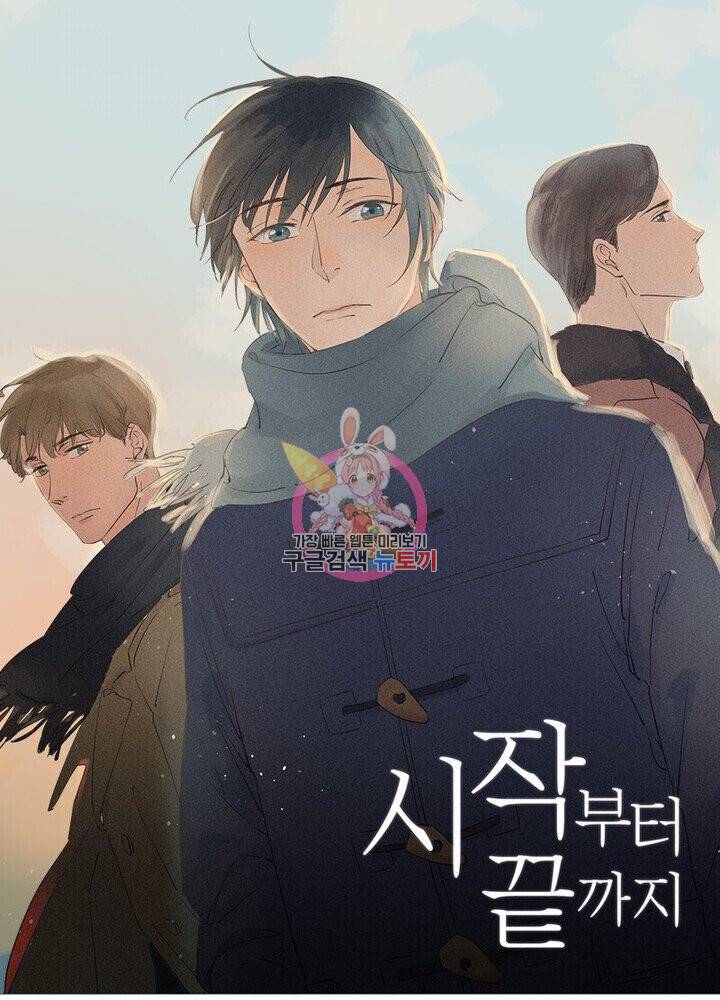 시작부터 끝까지 27화 1
