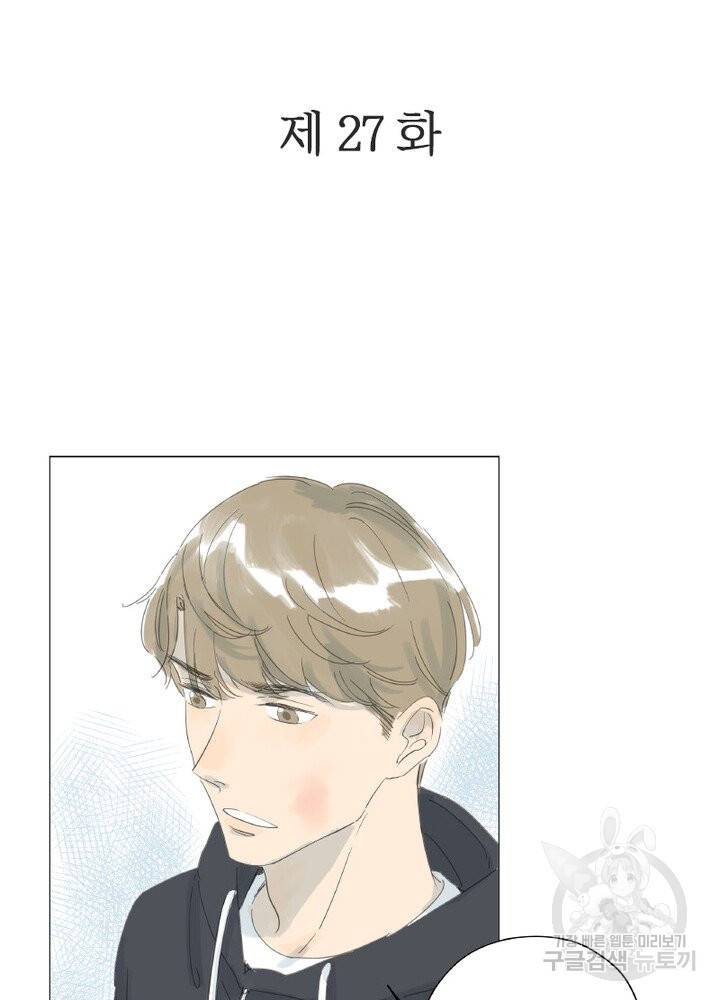 시작부터 끝까지 27화 2