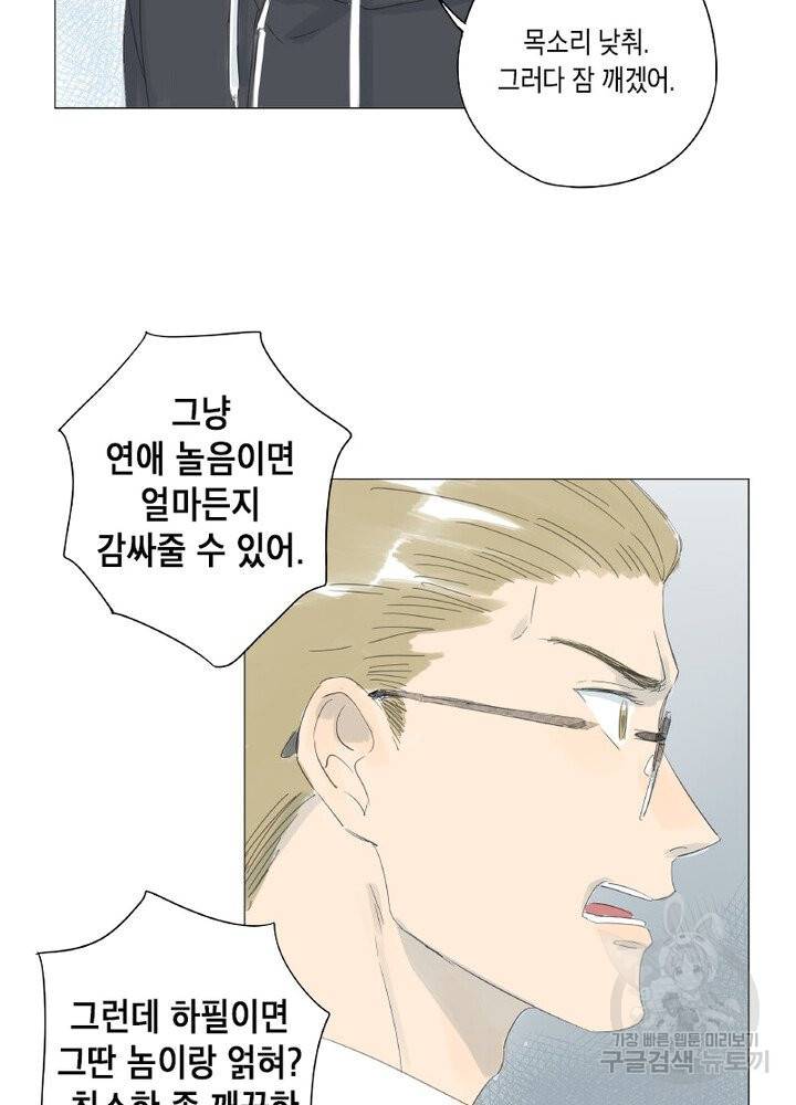 시작부터 끝까지 27화 3