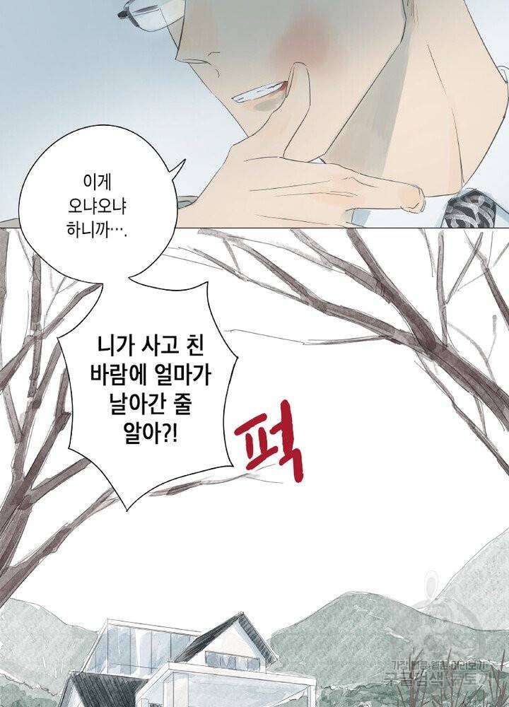 시작부터 끝까지 27화 8