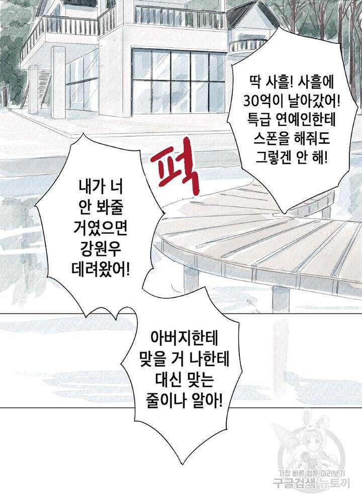시작부터 끝까지 27화 9