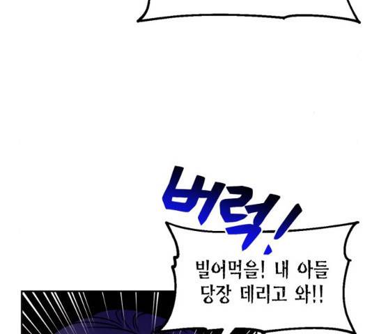 흑막 여주가 날 새엄마로 만들려고 해 32화 5