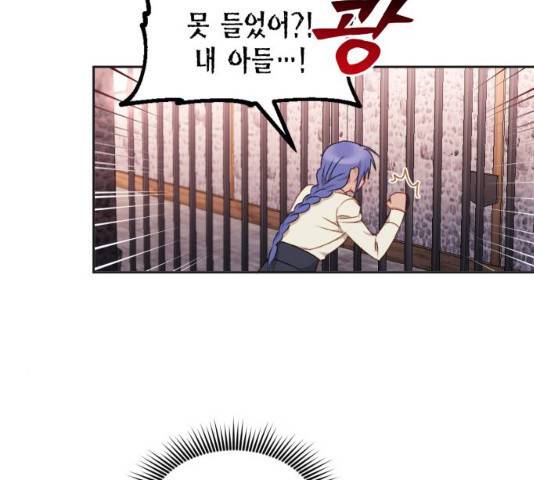 흑막 여주가 날 새엄마로 만들려고 해 32화 7