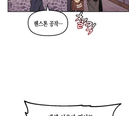 흑막 여주가 날 새엄마로 만들려고 해 32화 11