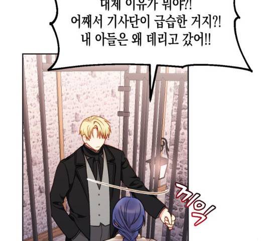 흑막 여주가 날 새엄마로 만들려고 해 32화 12