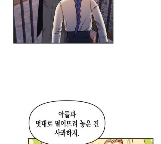 흑막 여주가 날 새엄마로 만들려고 해 32화 13
